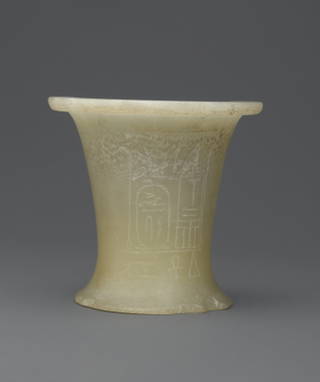 Fragmentary Ointment Jar Inscribed for Unas