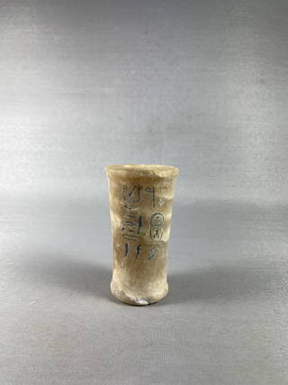 Cup Inscribed for Thutmose III